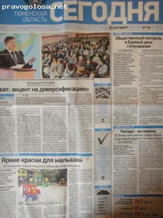 Отзыв на Газета "Тюменская область сегодня"