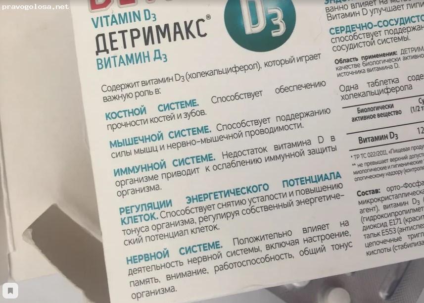 Отзыв на Детримакс витамин д3 1000ме таблетки 60 шт