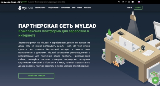 Отзыв на MyLead