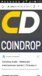 Обзор и отзыв на обменник coindrop.trade