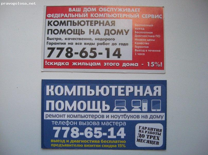 Отзыв на Компьютерная помощь "Эксперт"
