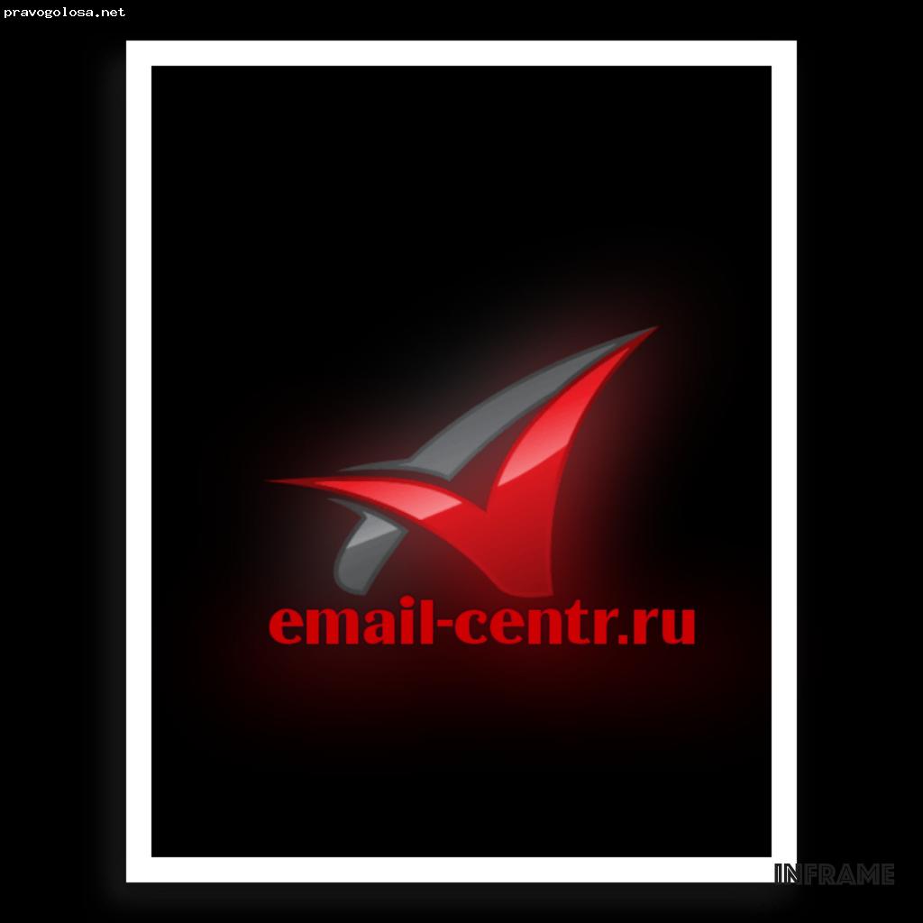 Отзыв на Email-centr.ru