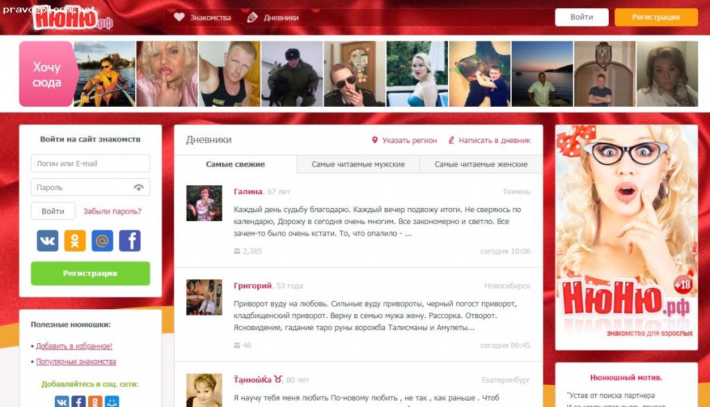 Отзыв на Сайт знакомств Нюню.рф