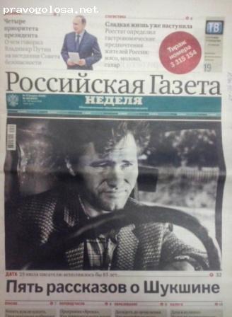 Отзыв на Общественно-политическая газета "Российская газета"