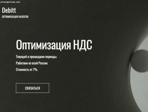 Отзыв на Debitt.ru
