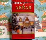 Черный чай Akbar Limited Edition Новогодний крупнолистовой 175 г отзывы