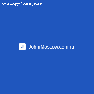 Отзыв на Трудоустройство украинцев в Москве и Московской области