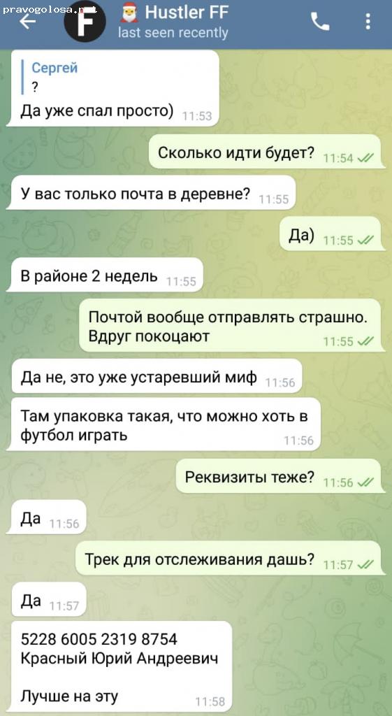 Фрагмент переписок сленгом.