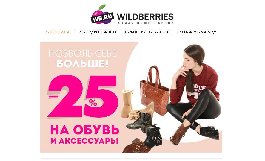 Отзыв на Интернет-магазин Wildberries.by