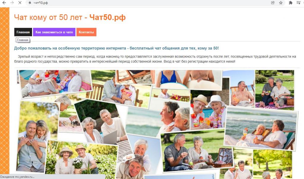 Отзыв на чат50.рф