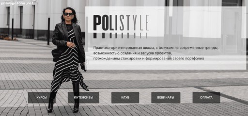 Отзыв на Онлайн-курс Fashion-стилист от Академии Стиля Polistyle