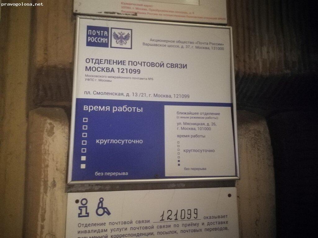 Отзыв на Почта России