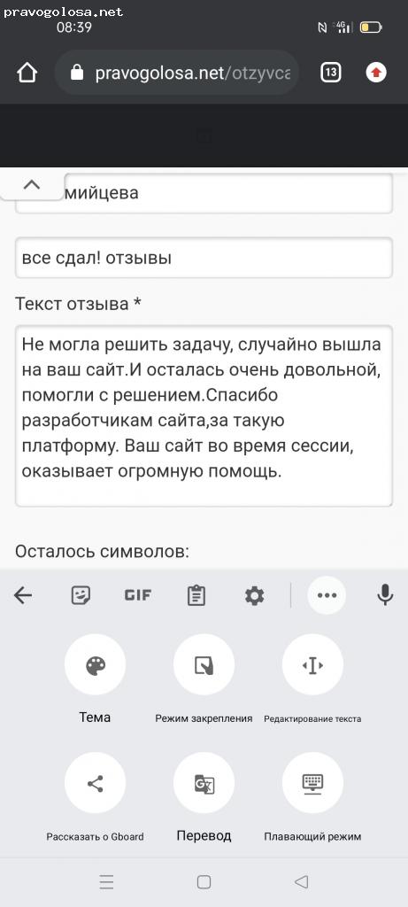 Отзыв на все сдал!