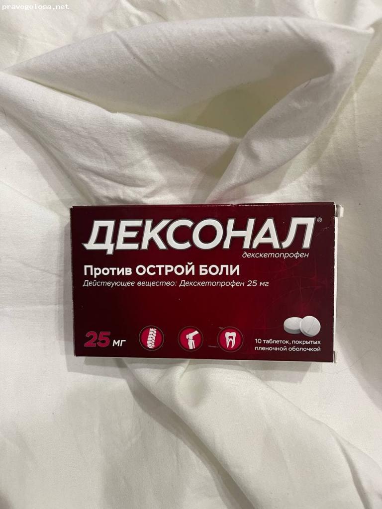 Отзыв на Дексонал таблетки 25 мг №10