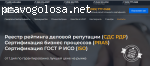 РДР (Реестр деловой репутации) отзывы