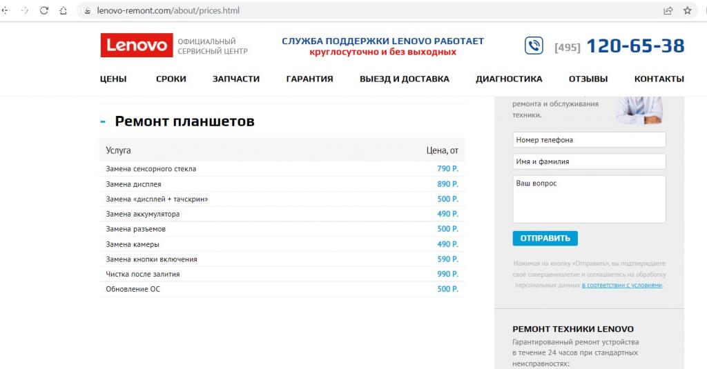 Отзыв на Официальный Сервисный Центр LENOVO