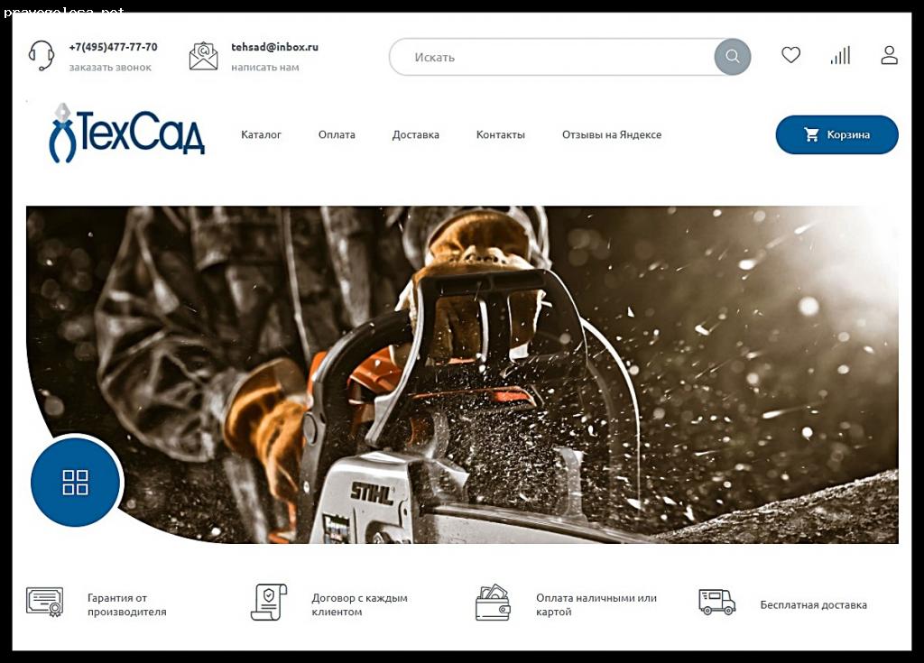 Отзыв на техсад.com