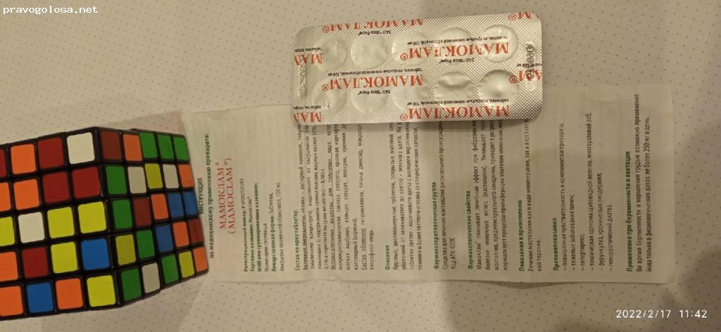 Отзыв на МАМОКЛАМ® Отечественный лекарственный препарат