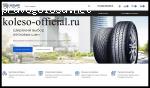 Отзыв на market-koleso.ru