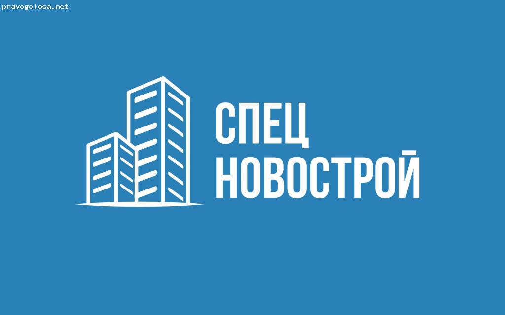 Отзыв на Спецновострой