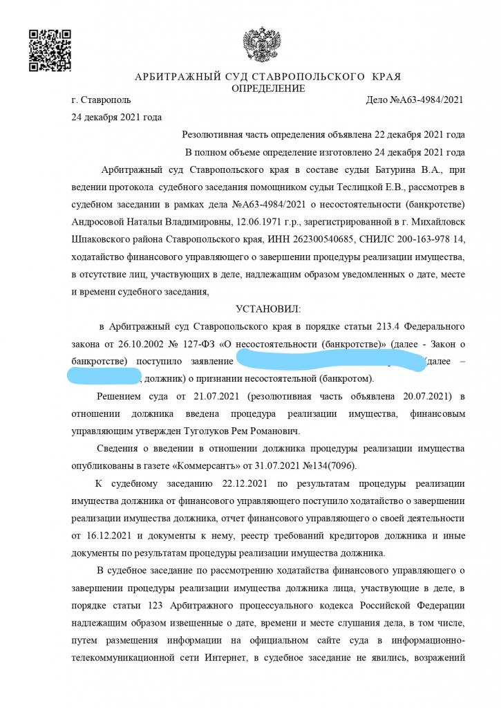 Отзыв на ООО «2Лекс» законное списание долгов физлиц и ИП