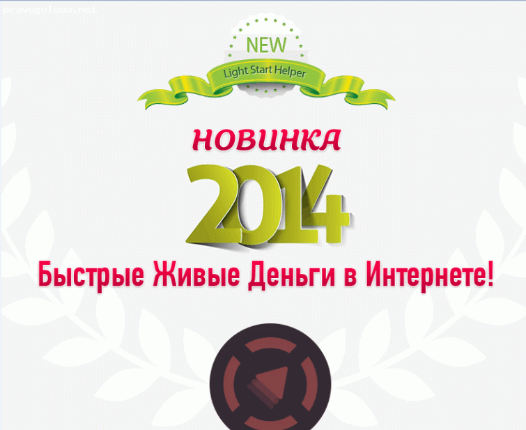 Отзыв на lightstarthelper.biz