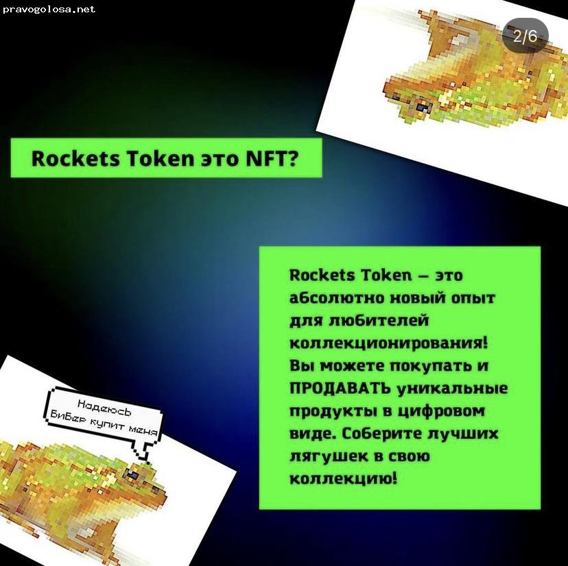 Отзыв на Rockets Token