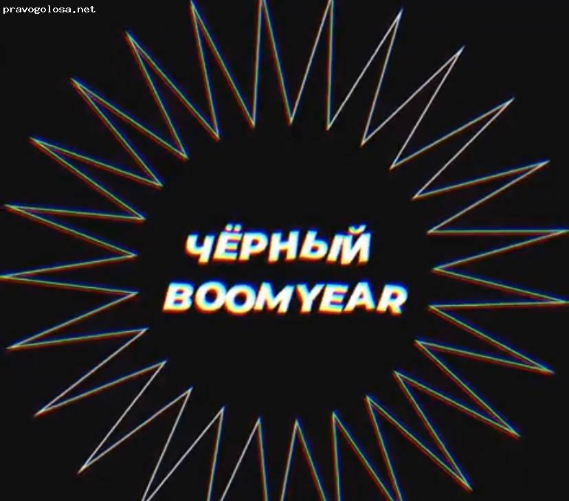 Отзыв на Коммуникационное агентство "Черный Boomyear"