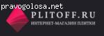 Интернет-магазин Plitoff.ru отзывы