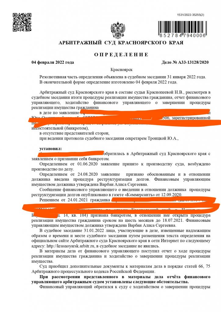 Отзыв на ООО «2Лекс» законное списание долгов физлиц и ИП