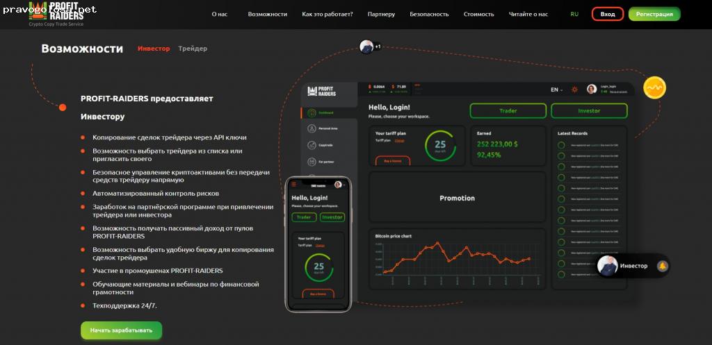 Отзыв на Сервис Profit-Raiders