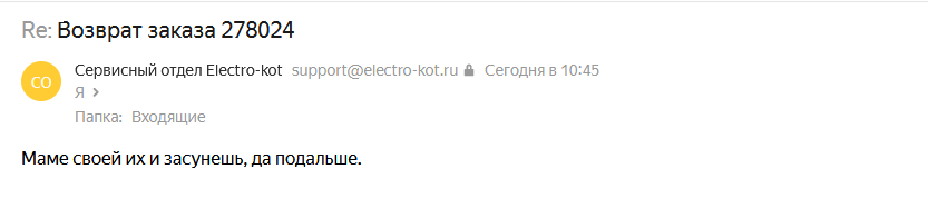 Отзыв на electro-kot.ru