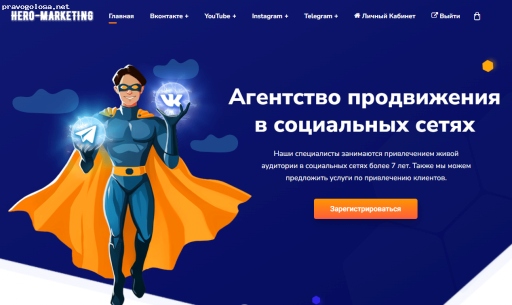 Отзыв на Сервис HERO-MARKETING