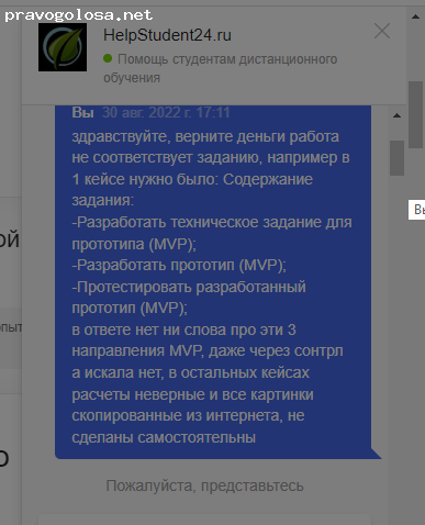 Отзыв на helpstudent24.ru