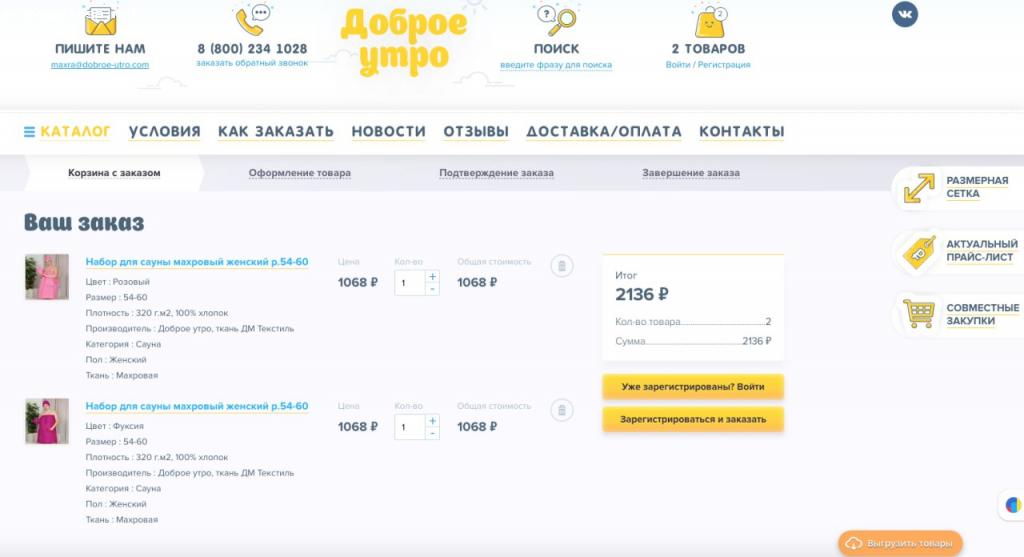 Отзыв на ТМ Доброе утро