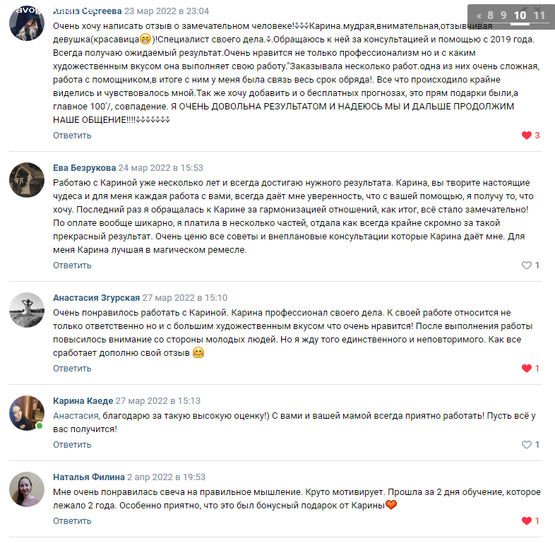 Отзыв на Карина Каеде