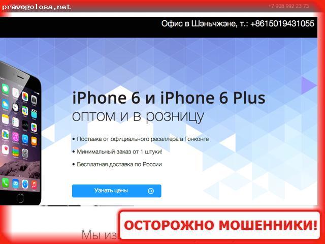 Отзыв на http://iphone6-sale.ru/