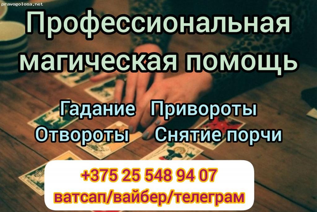 Отзыв на Хорошая гадалка в Минске - ясновидящая Галина Александровна