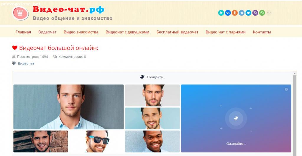 Отзыв на Видео-чат.рф