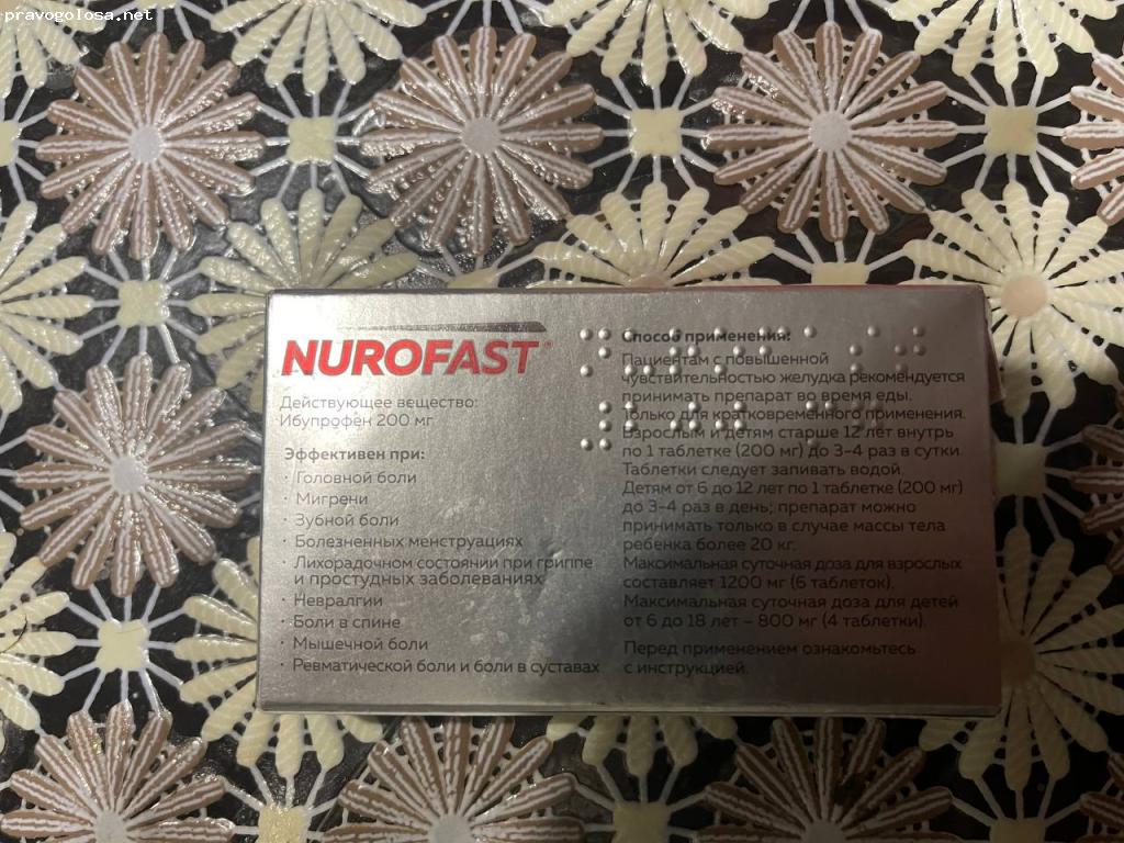 Отзыв на Обезболивающий препарат "Нурофаст"
