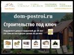 dom-postroi.ru – Осторожно!  Дурилка по-крупному!
