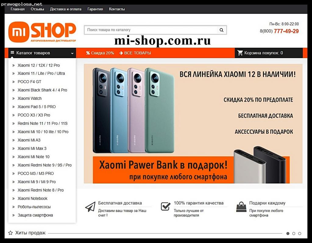 Xiomi ru. Mi официальный сайт. Mi shop статусы доставки.