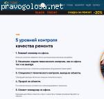 Отзыв на Студия ремонтов на Пресненской набережной