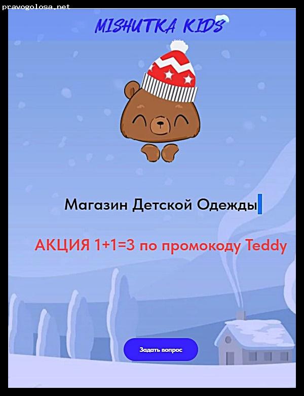 Отзыв на mishutka-kids.ru
