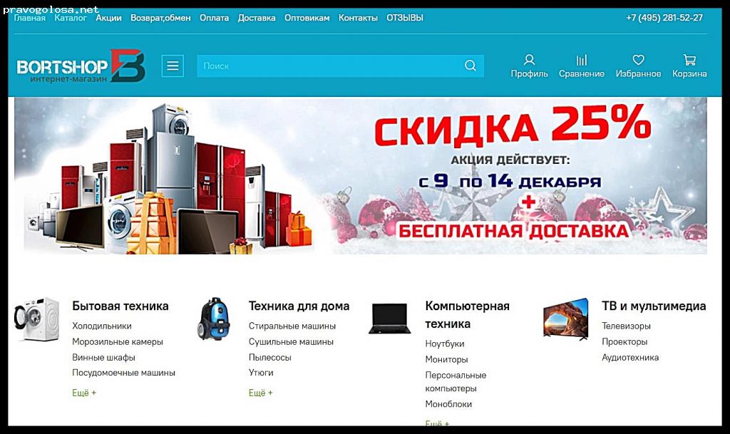 Отзыв на bortshop.ru