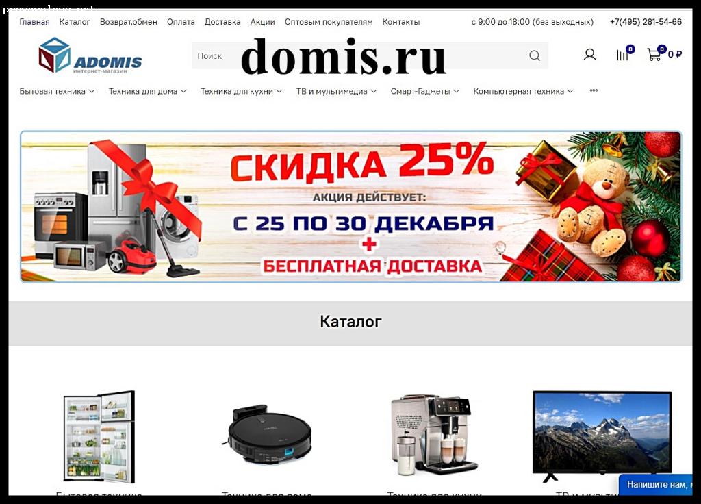 Отзыв на domis.ru