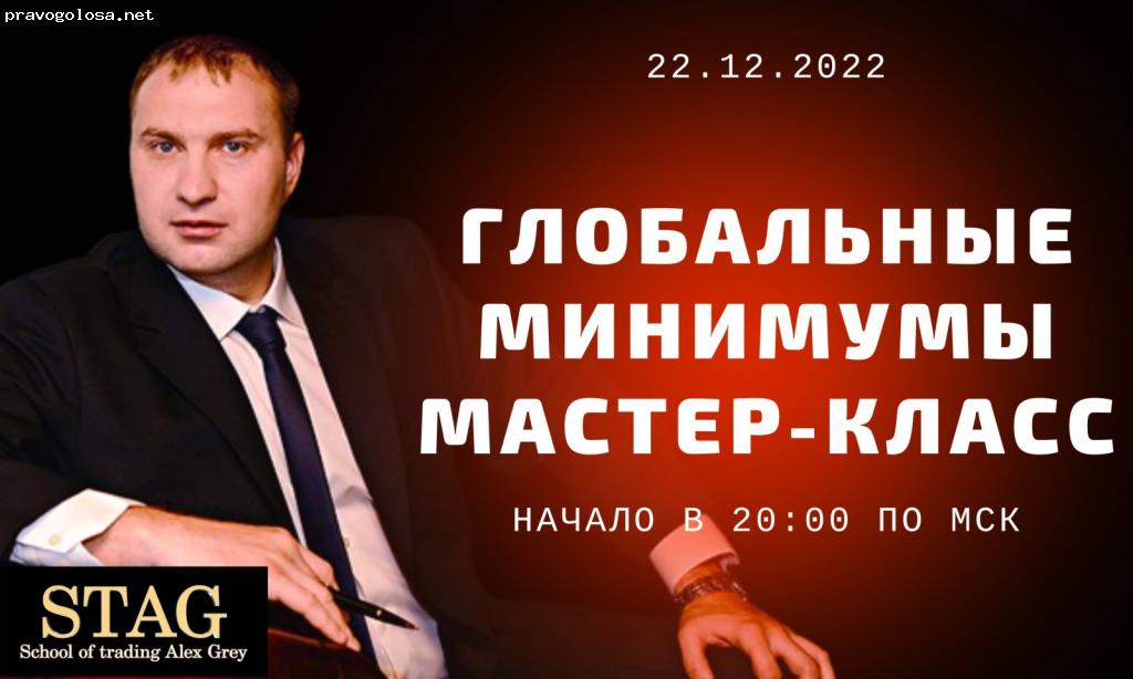 Отзыв на "Master Futures - школа трейдинга Алекса Грея"