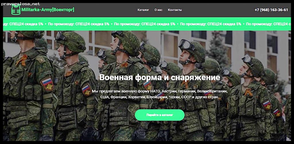 Отзыв на militarka-army.ru