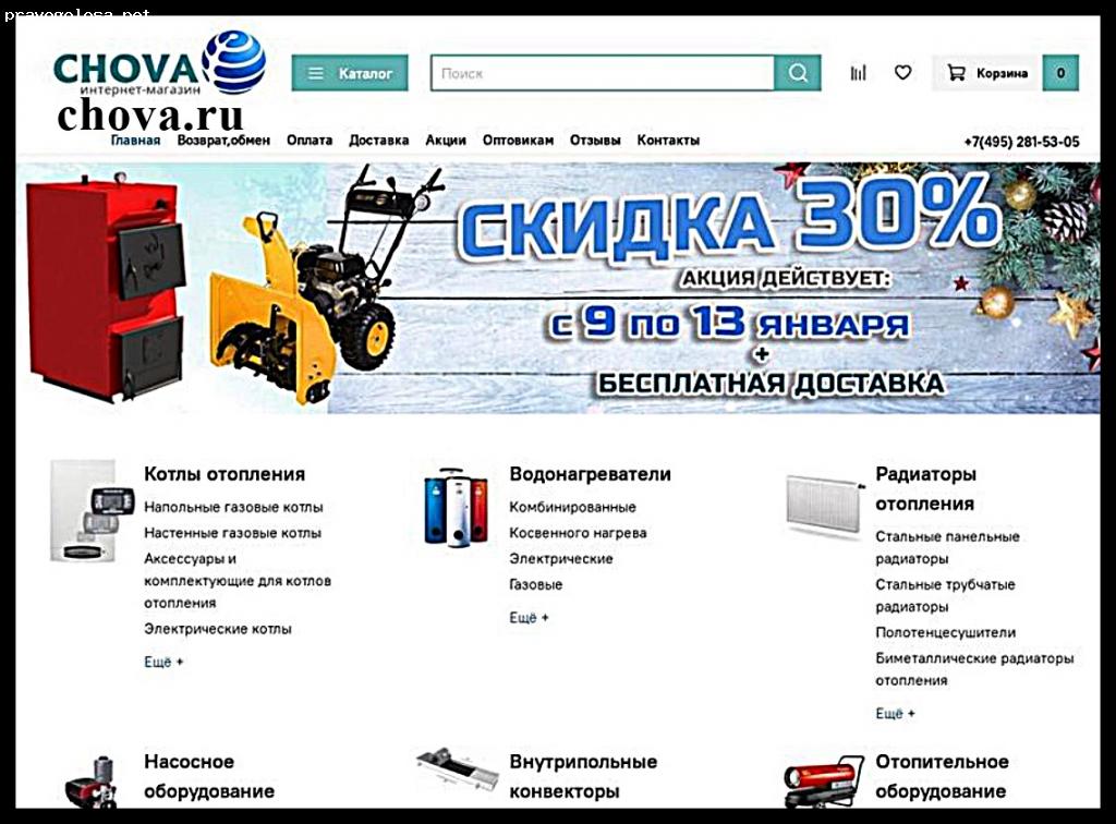 Отзыв на chova.ru