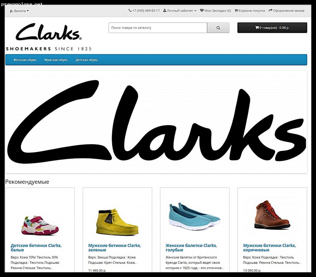 Отзыв на clarks-uk.ru